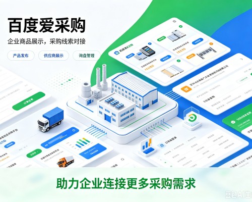 赣百度爱采购